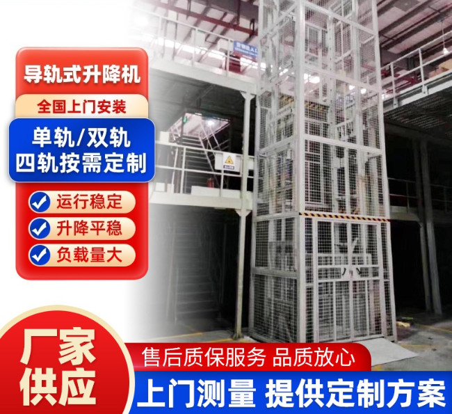 信阳导轨式升降机行业迎来高质量发展新机遇