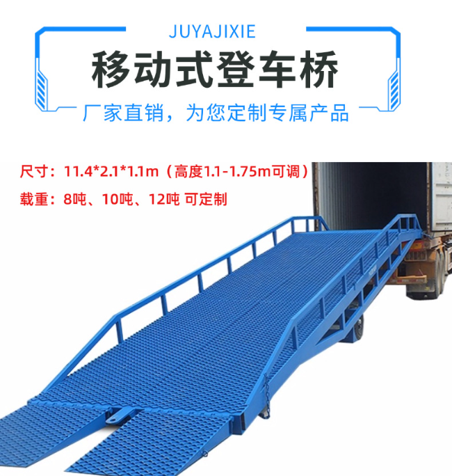 信阳移动式登车桥规格详解与应用场景